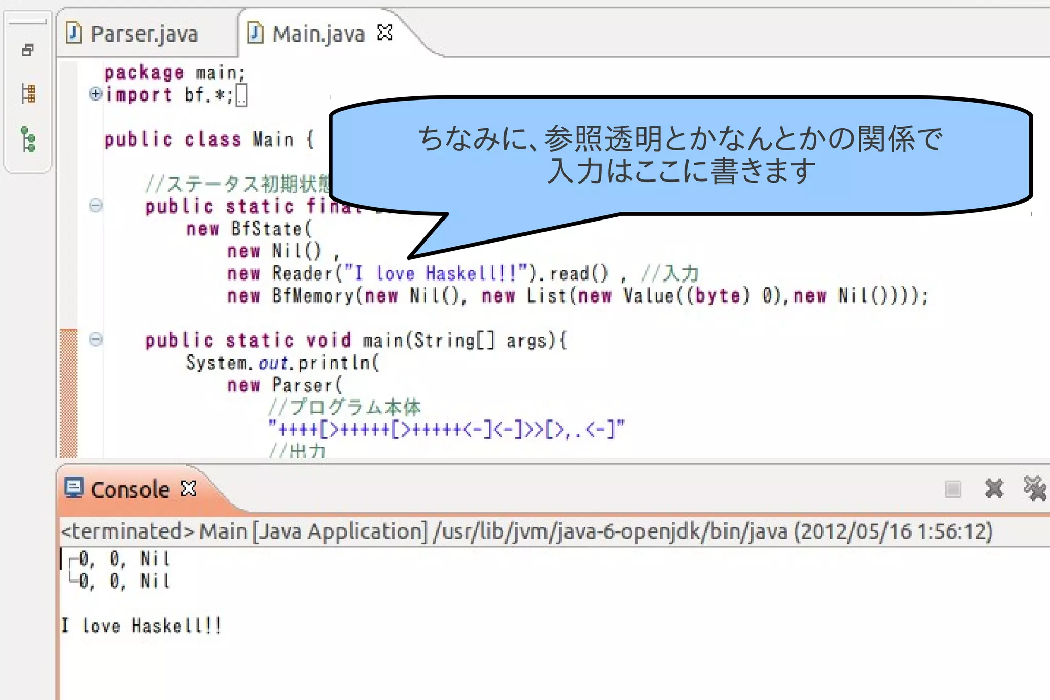 ちなみに、参照透明とかなんとかの関係で
     入力はここに書きます
 