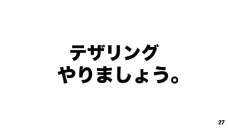 ƥ
ޤ礦

          27
 