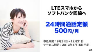 LTEޥۤ
 եȥХ󥯻ؾ

24ʱͨ
  500/
zg921ա1231
`ӥ_ʼ2013115趨
                      32
 