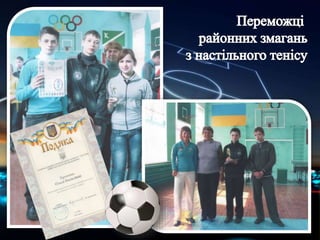 Атестаційні матеріали вчителів Требухівської ЗОШ І-ІІІ ст. (2013-2014 навч. рік)