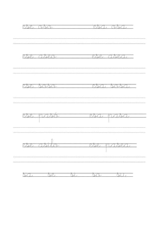 ese oso esa osa
ese aseo ese asea
ese soso esa sosa
ese pasó esa pasa
ese asilo ese pasea
sa se si so su
 