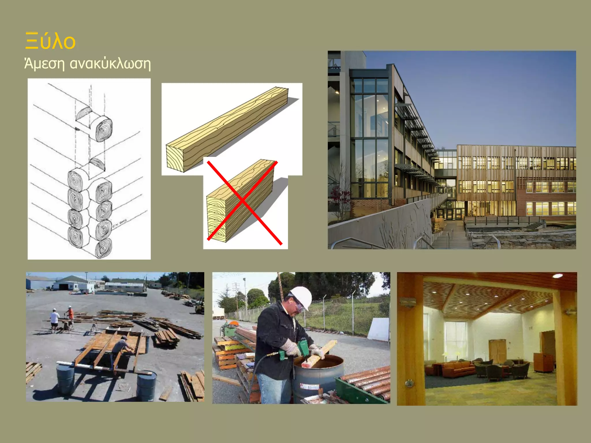 Ξύιν
Άιεζδ ακαηύηθςζδ
 