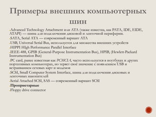 Materinskaya plata ppt | PPTX
