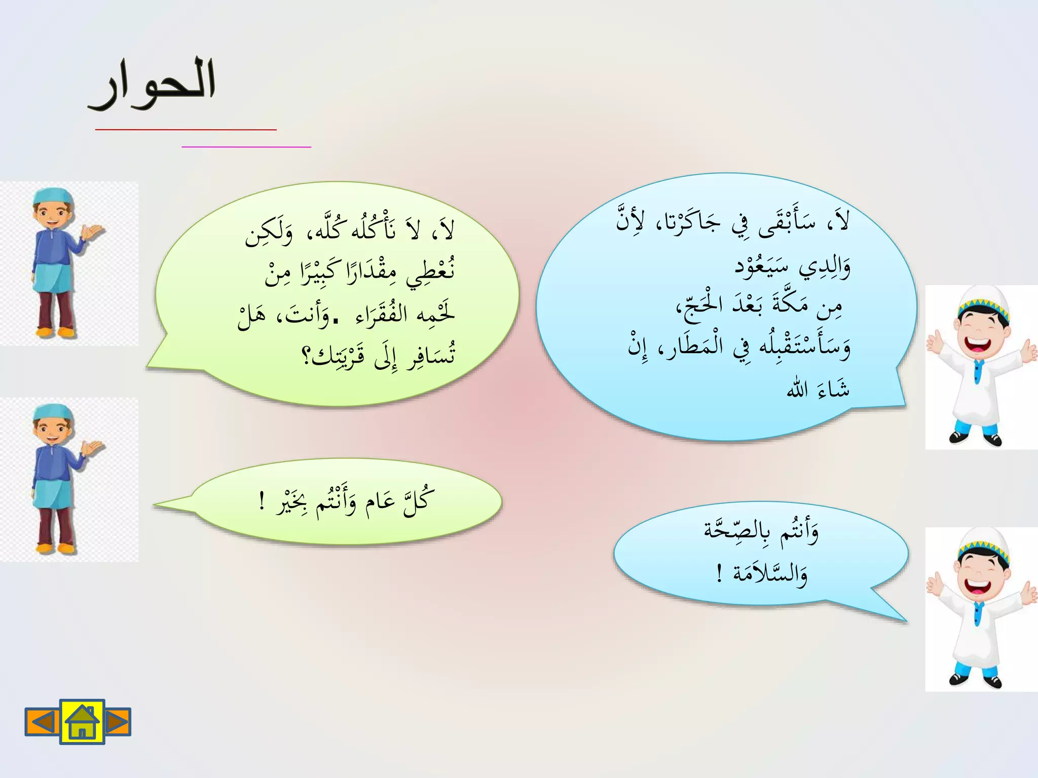 Materi Pembelajaran Bahasa Arab Kelas XII | PPTX