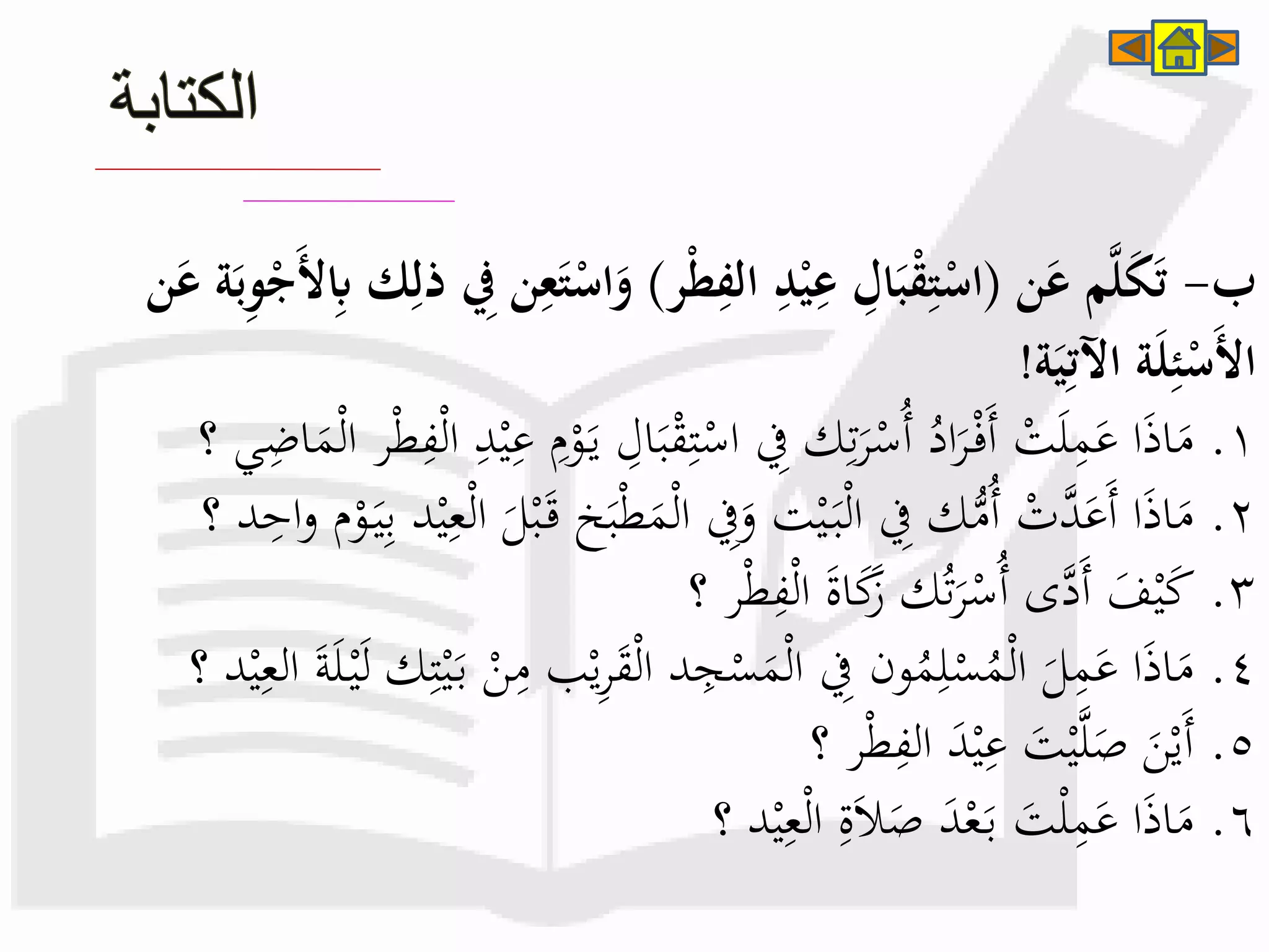 Materi Pembelajaran Bahasa Arab Kelas XII | PPTX