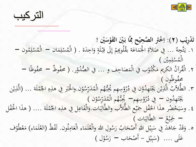 Materi Pembelajaran Bahasa Arab Kelas XII | PPTX