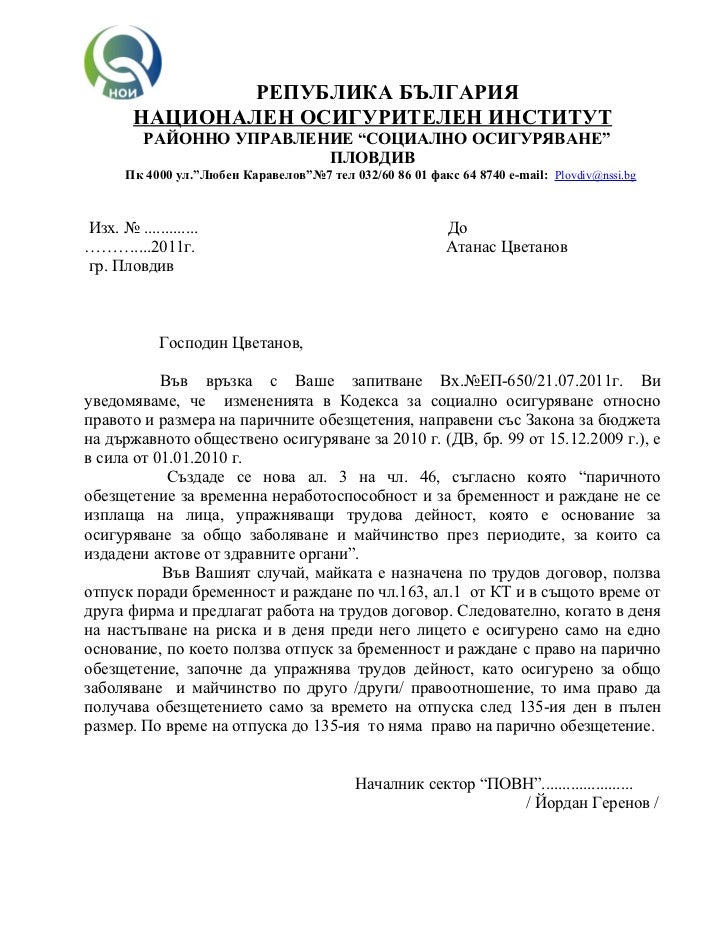 Втори трудов договор при майчинство след 135 ден
