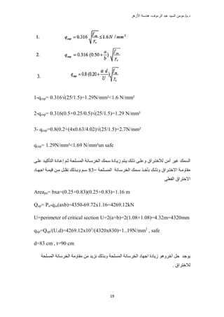 Mat foundation | PDF