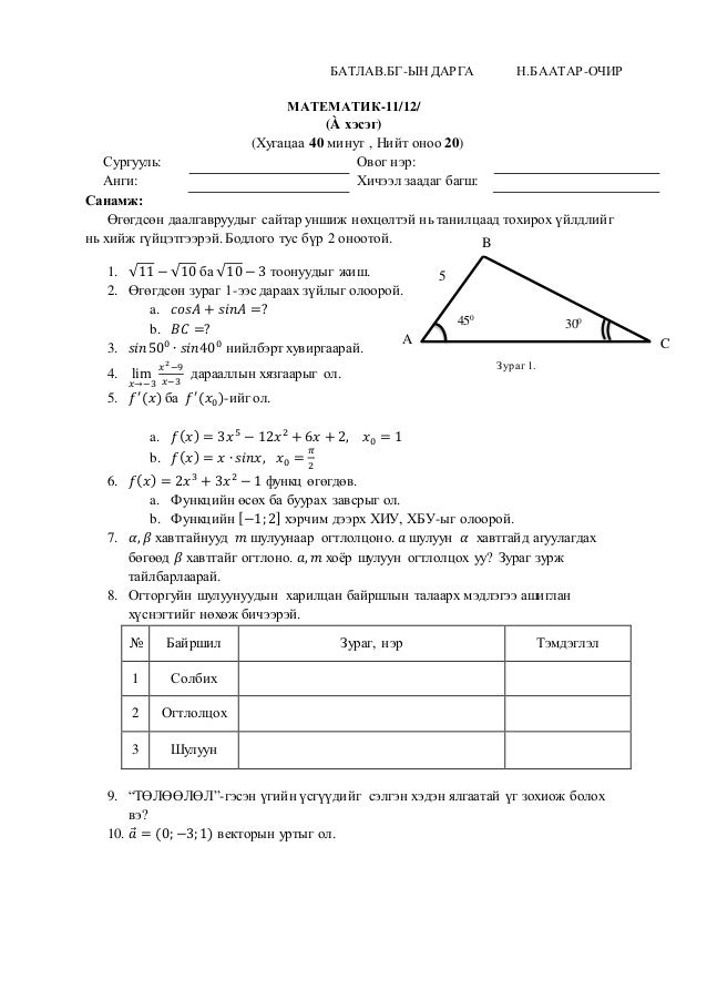МАТЕМАТИК-11/12/