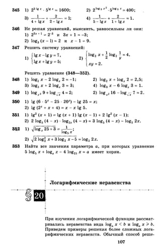 Алгебра и начала анализа.Учебник для 10-11 кл Алимов, Колягин