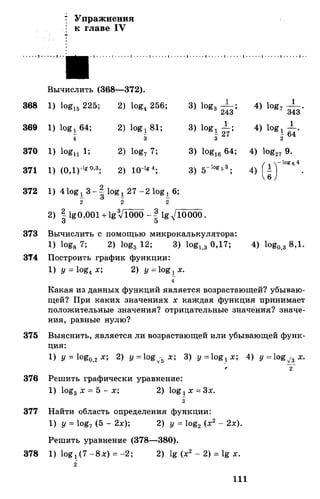Алгебра и начала анализа.Учебник для 10-11 кл Алимов, Колягин
