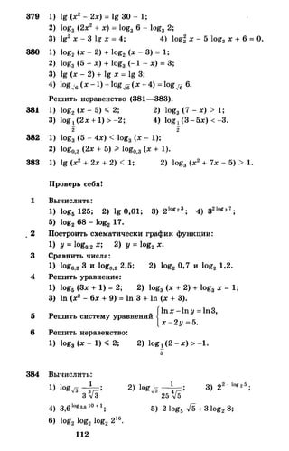 Алгебра и начала анализа.Учебник для 10-11 кл Алимов, Колягин
