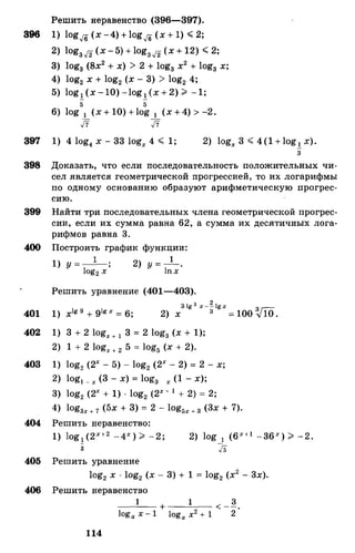 Алгебра и начала анализа.Учебник для 10-11 кл Алимов, Колягин