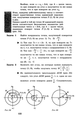 Алгебра и начала анализа.Учебник для 10-11 кл Алимов, Колягин