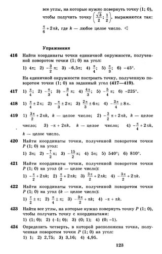 Алгебра и начала анализа.Учебник для 10-11 кл Алимов, Колягин