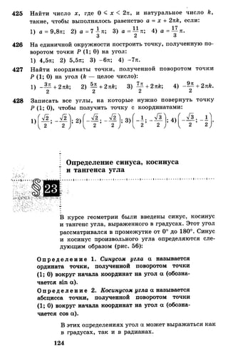 Алгебра и начала анализа.Учебник для 10-11 кл Алимов, Колягин