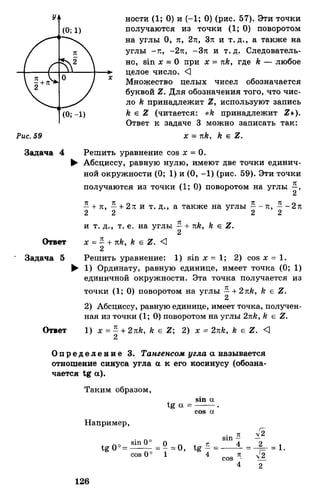 Алгебра и начала анализа.Учебник для 10-11 кл Алимов, Колягин