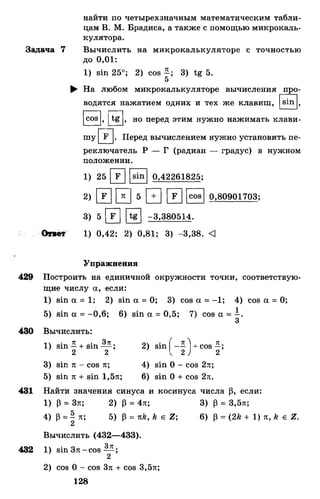 Алгебра и начала анализа.Учебник для 10-11 кл Алимов, Колягин