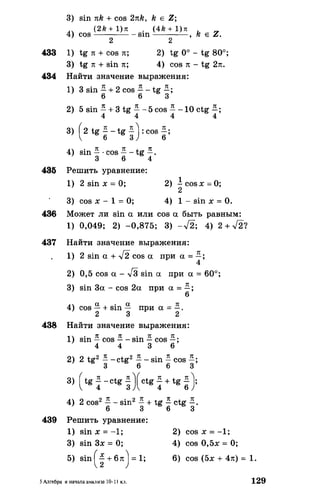 Алгебра и начала анализа.Учебник для 10-11 кл Алимов, Колягин