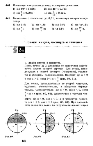 Алгебра и начала анализа.Учебник для 10-11 кл Алимов, Колягин