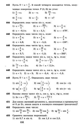 Алгебра и начала анализа.Учебник для 10-11 кл Алимов, Колягин