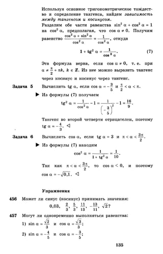 Алгебра и начала анализа.Учебник для 10-11 кл Алимов, Колягин