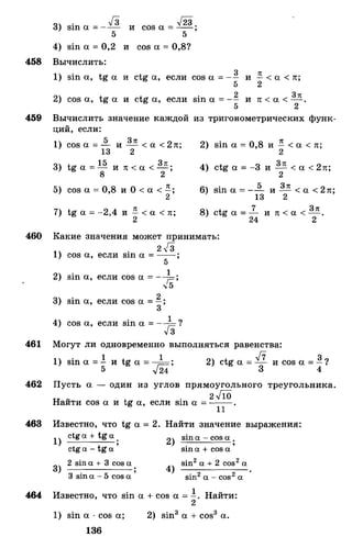 Алгебра и начала анализа.Учебник для 10-11 кл Алимов, Колягин