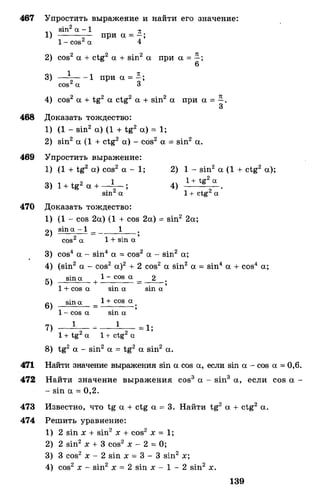 Алгебра и начала анализа.Учебник для 10-11 кл Алимов, Колягин