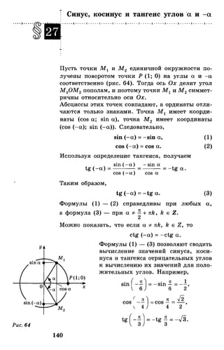 Алгебра и начала анализа.Учебник для 10-11 кл Алимов, Колягин
