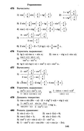 Алгебра и начала анализа.Учебник для 10-11 кл Алимов, Колягин