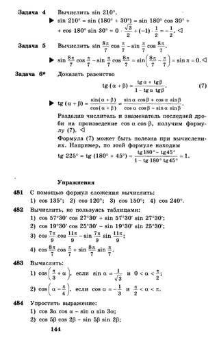 Алгебра и начала анализа.Учебник для 10-11 кл Алимов, Колягин