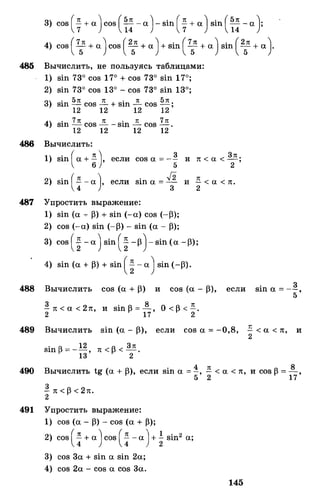 Алгебра и начала анализа.Учебник для 10-11 кл Алимов, Колягин