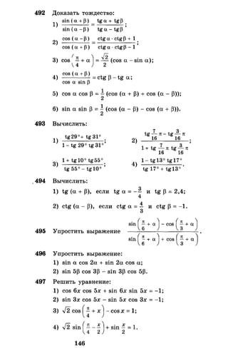 Алгебра и начала анализа.Учебник для 10-11 кл Алимов, Колягин