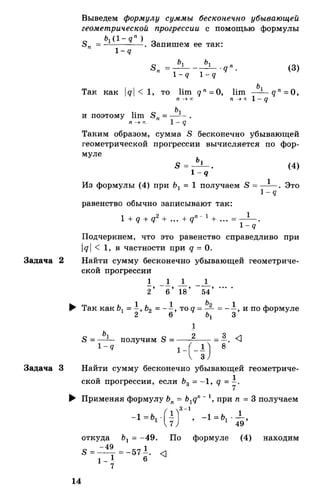 Алгебра и начала анализа.Учебник для 10-11 кл Алимов, Колягин