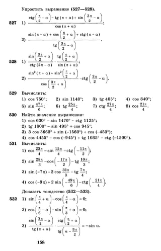 Алгебра и начала анализа.Учебник для 10-11 кл Алимов, Колягин