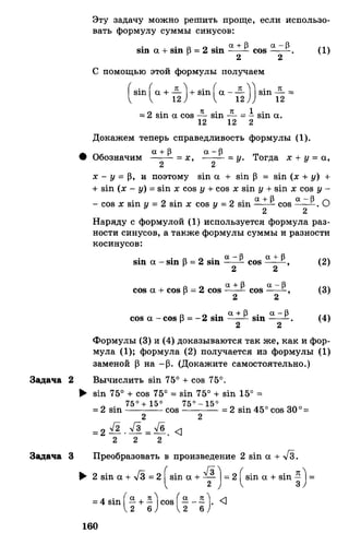 Алгебра и начала анализа.Учебник для 10-11 кл Алимов, Колягин