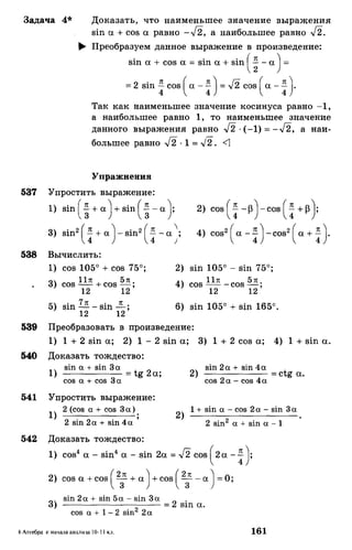Алгебра и начала анализа.Учебник для 10-11 кл Алимов, Колягин