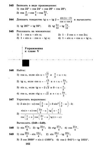 Алгебра и начала анализа.Учебник для 10-11 кл Алимов, Колягин