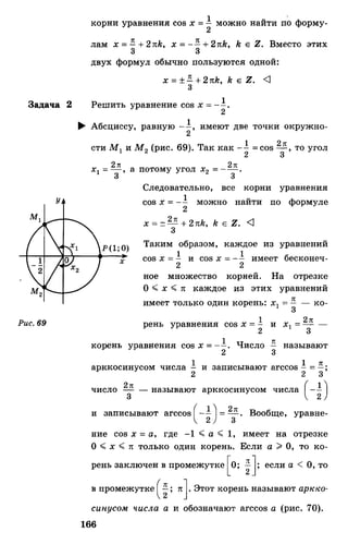 Алгебра и начала анализа.Учебник для 10-11 кл Алимов, Колягин