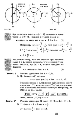 Алгебра и начала анализа.Учебник для 10-11 кл Алимов, Колягин
