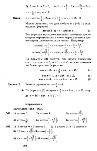 Алгебра и начала анализа.Учебник для 10-11 кл Алимов, Колягин
