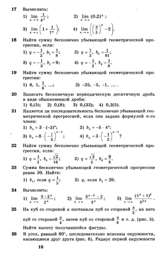 Алгебра и начала анализа.Учебник для 10-11 кл Алимов, Колягин