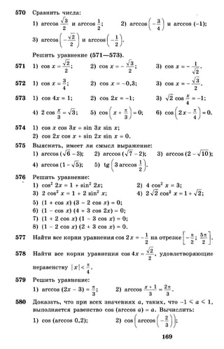 Алгебра и начала анализа.Учебник для 10-11 кл Алимов, Колягин