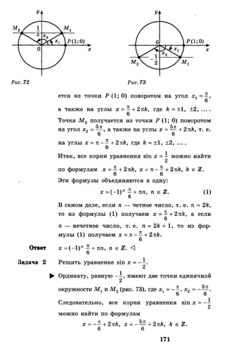 Алгебра и начала анализа.Учебник для 10-11 кл Алимов, Колягин