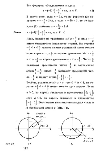 Алгебра и начала анализа.Учебник для 10-11 кл Алимов, Колягин