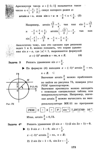 Алгебра и начала анализа.Учебник для 10-11 кл Алимов, Колягин