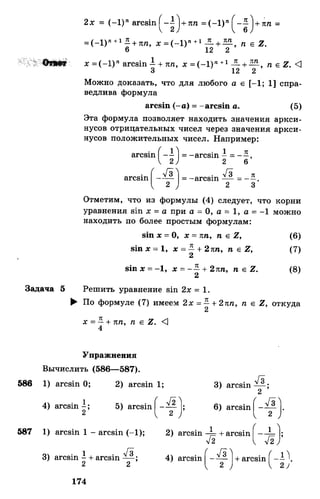 Алгебра и начала анализа.Учебник для 10-11 кл Алимов, Колягин