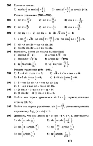 Алгебра и начала анализа.Учебник для 10-11 кл Алимов, Колягин