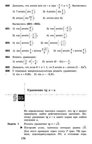 Алгебра и начала анализа.Учебник для 10-11 кл Алимов, Колягин