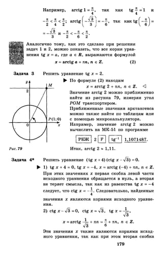 Алгебра и начала анализа.Учебник для 10-11 кл Алимов, Колягин